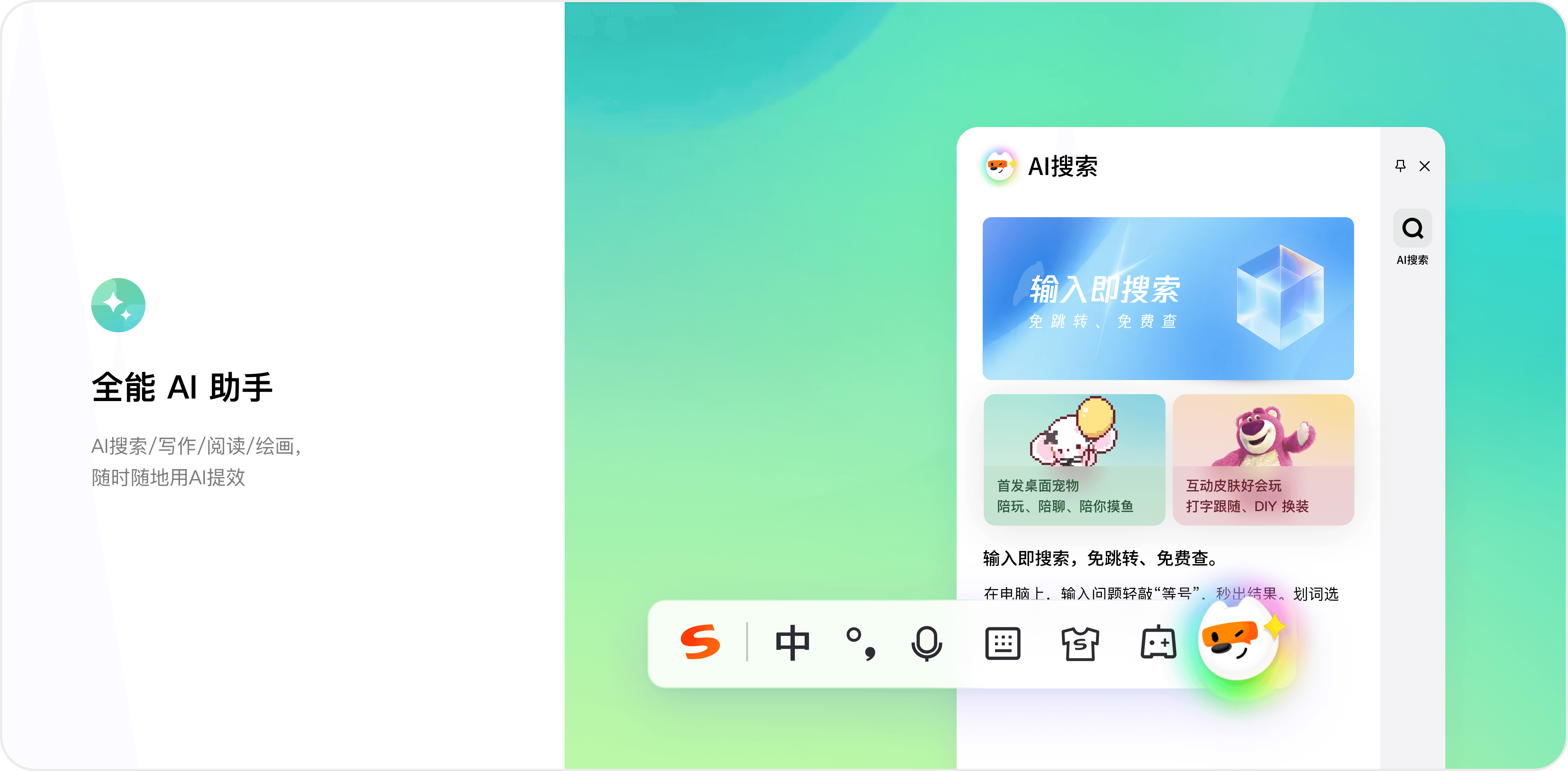 搜狗输入法AI助手界面,支持AI搜索、AI写作、AI绘画